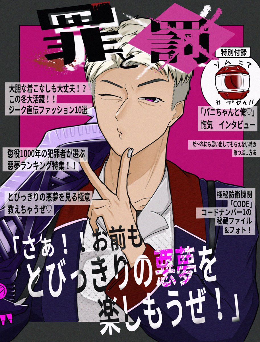 KamenRider_pp_'s tweet photo. 週刊 罪と罰 特別号 〇月×日発売！ https://t.co/EnpjNfZHBl