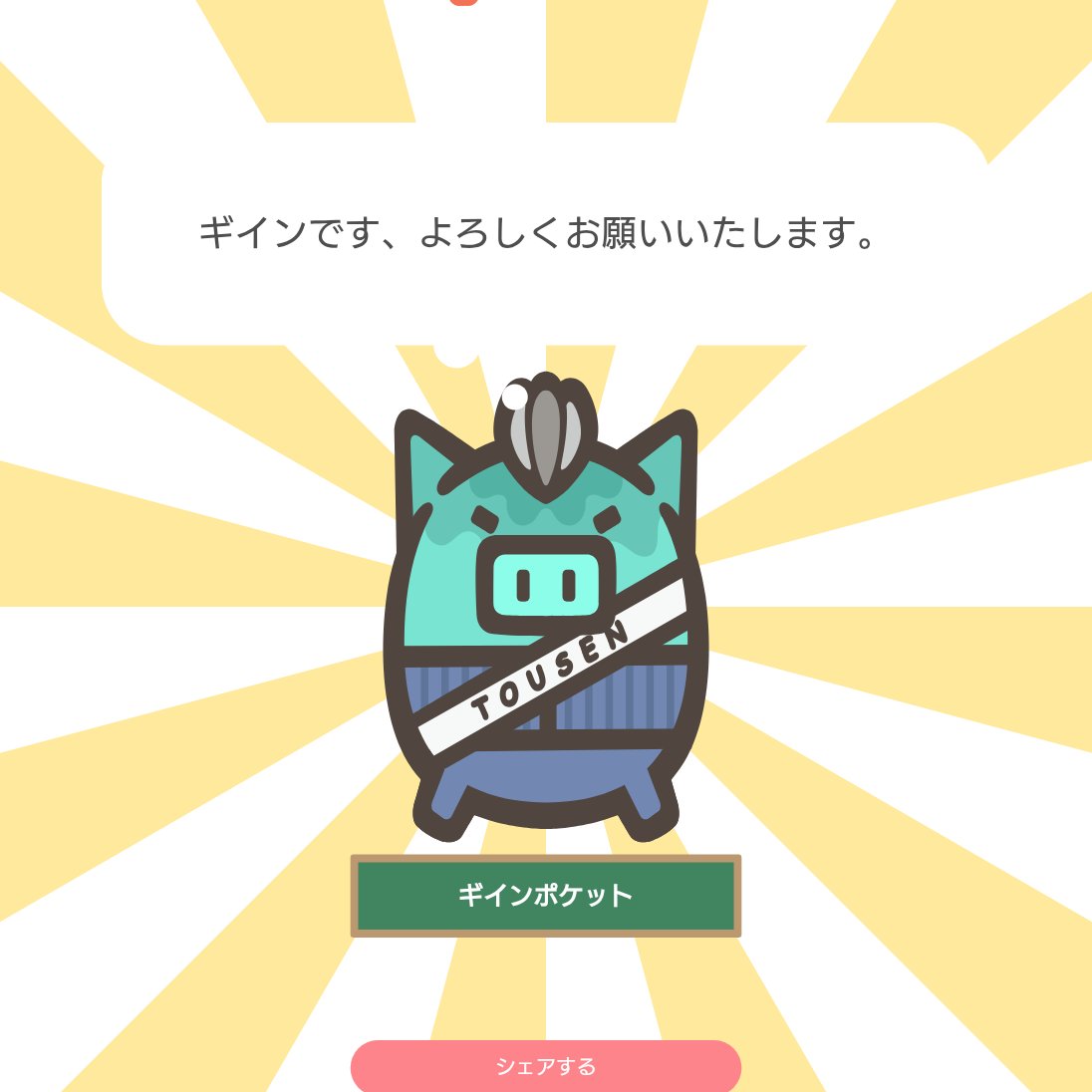rag52t's tweet photo. 【マイポケットが進化したよ！】
「ギインポケット」を育成中！
ポケットを育てて、家計簿続く！貯まる！
「2秒家計簿おカネレコ」https://t.co/fZYAwgCtoM

#おカネレコ #マイポケ https://t.co/fUmSXwVWtR