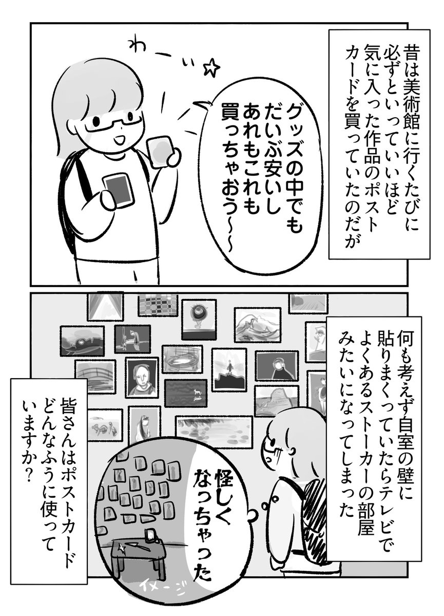 haginoyukiart's tweet photo. 美術館で買ったポストカード、どうしてる？って話 https://t.co/PzjgrR6db2