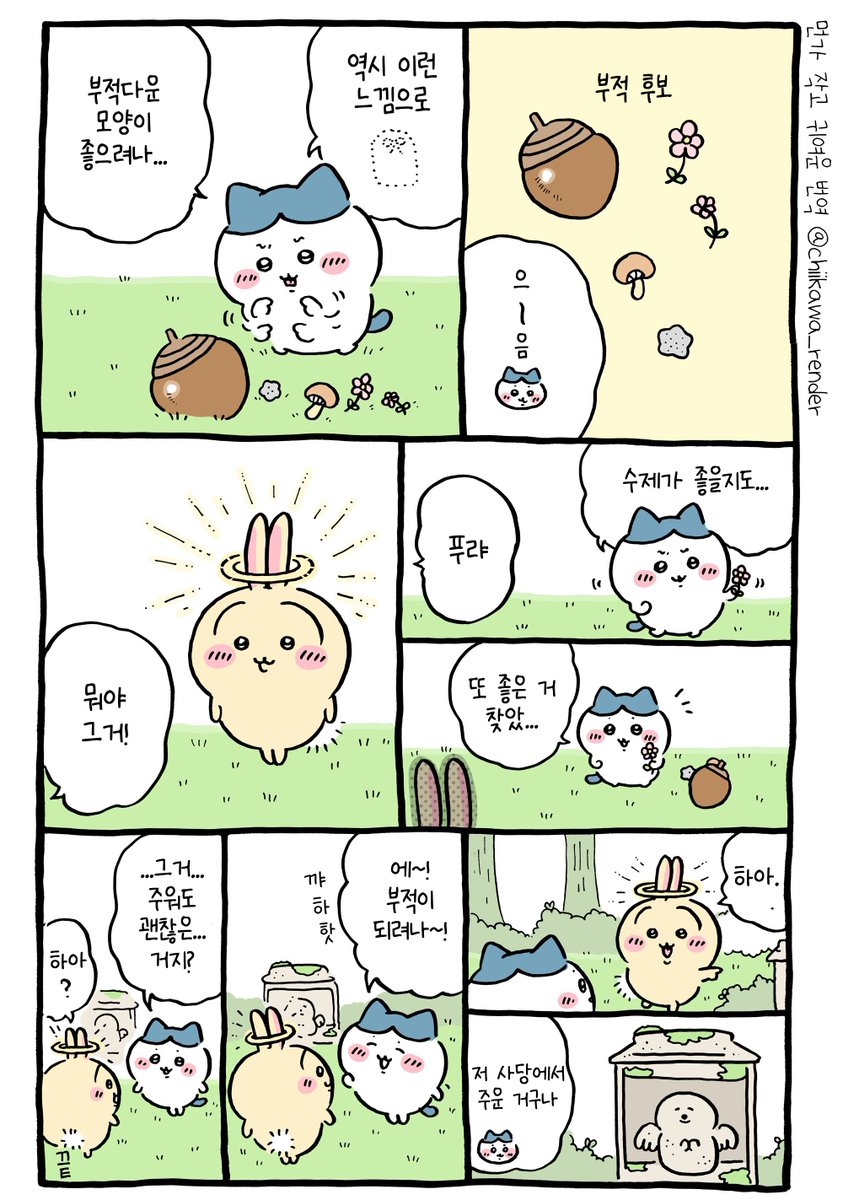 chiikawa_render's tweet photo. 👼 천사 사당 (엔젤 우사기) (4/15) https://t.co/3vRSW5qmQY
