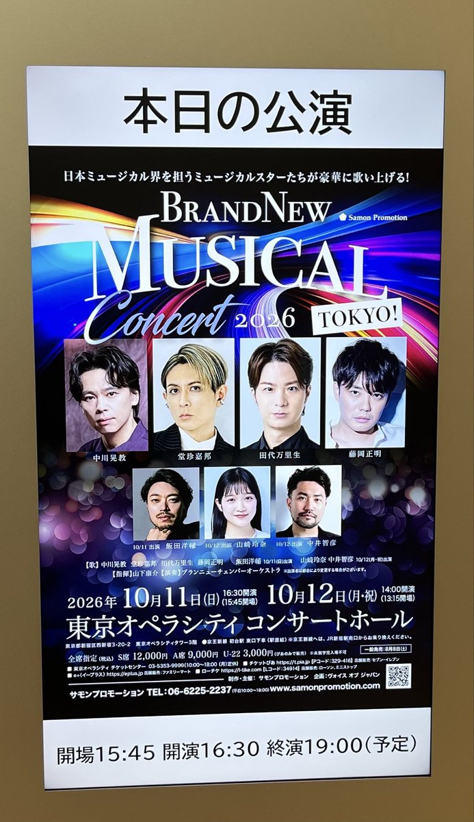 okepi_staff's tweet photo. 『Brand New Musical Concert 2026 TOKYO！』
中川晃教さん、堂珍嘉邦さん、田代万里生さん、藤岡正明さん、飯田洋輔さん──それぞれの色を持つ5人。ソロで聴かせる歌声の素晴らしさはもちろん、その声が重なり合ったときの迫力たるや！✨

歌うまアベンジャーズ！ 男祭り！
#BNMC2026 https://t.co/hek7lxyrvr