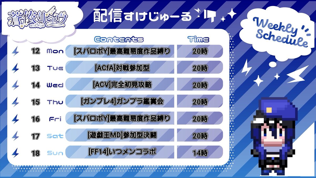 aoi_ryu_VTuber's tweet photo. [予定表]
今週はいつも通りのスケジュールです🗓️
���略と参加型を交互にやります🎮
そして18時のショート動画がスパロボから超新次元ゲイムネプテューヌ∞のストーリー動画に変わります✨
時間が合えば遊びに来てください！😆

#RyuLive https://t.co/2Xu78kKReH