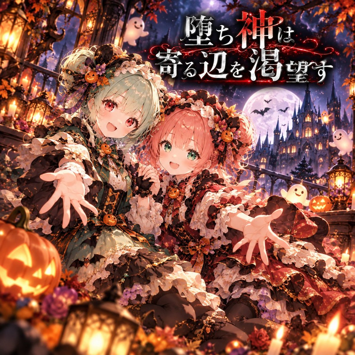 nanashi_you2yo2's tweet photo. こちらもタイトルロゴを折角作ってみたので、流行りのハロウィンネタに乗っかってみました。

左　ジュナ
右　サジュ

作品情報はコメント欄へ。

#カクヨム　#ハロウィン https://t.co/kC8ytScubQ
