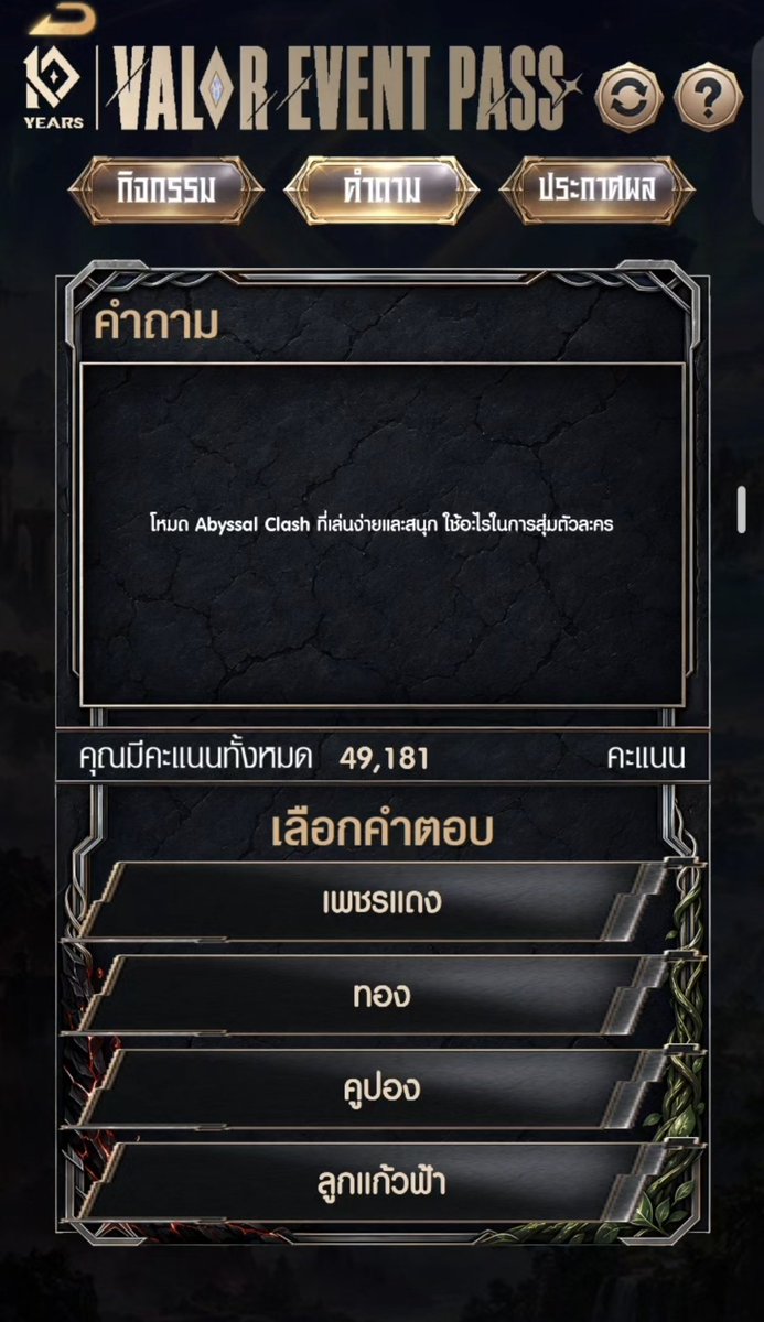 Bonita_b_n's tweet photo. ปรับจริง แต่ปรับตัวคำถามให้เล็กลง ผมก็สายตาสั้นเนอะ 

#RoVTPOPTournament https://t.co/ncwaDl8a90