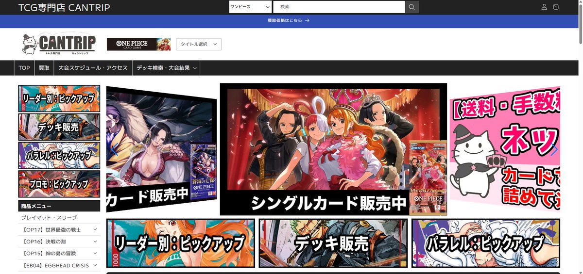 MTG_CANTRIP's tweet photo. 【ワンピースカードゲーム】
リーダー別ピックアップからリーダー毎のデッキパーツをまとめて検索・購入できるようになりました✨
デッキリストや周辺パーツの確認、購入にご活用ください🥳🥳🥳
https://t.co/sLfB4tBaJB
#ワンピカード ＃ワンピースカードゲーム #CANTRIP #八王子 https://t.co/55oyT3rKcO