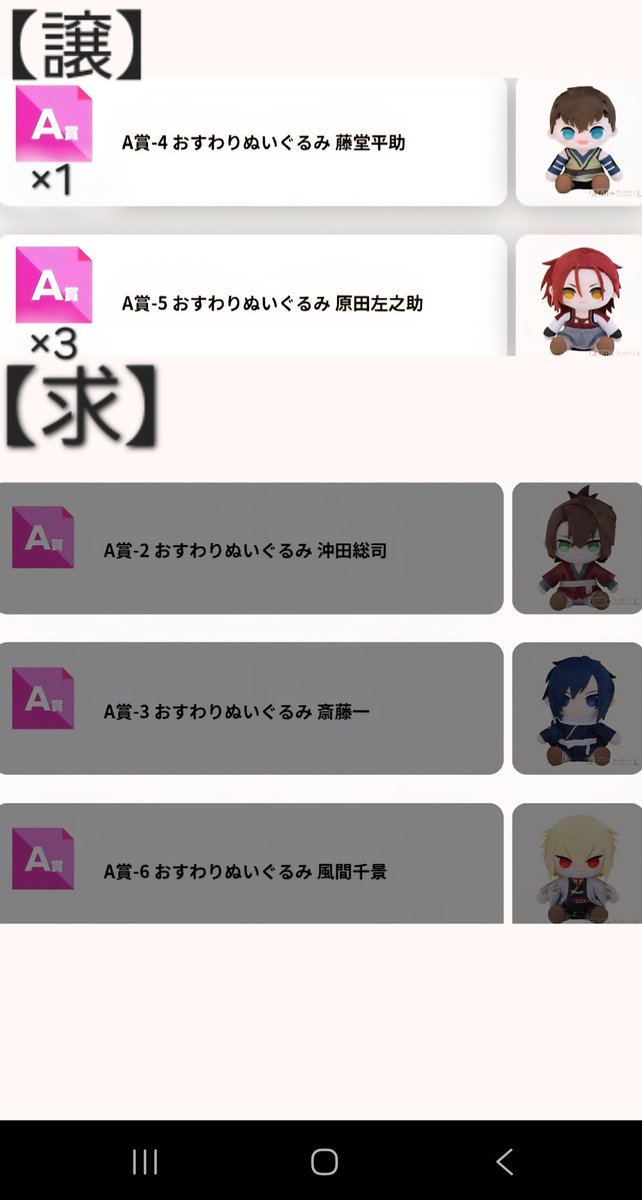 kassy_soccer's tweet photo. ☆交換希望☆
薄桜鬼 真改 セガくじ ぬいぐるみ
【譲】
A賞 おすわりぬいぐるみ 藤堂 平助
A賞 おすわりぬいぐるみ 原田 左之助 ×3
【求】
A賞 おすわりぬいぐるみ 沖田 総司
A賞 おすわりぬいぐるみ 斎藤 一
A賞 おすわりぬいぐるみ 風間 千景

コンプ目的のため各1体探しております https://t.co/11GLeNBkZb