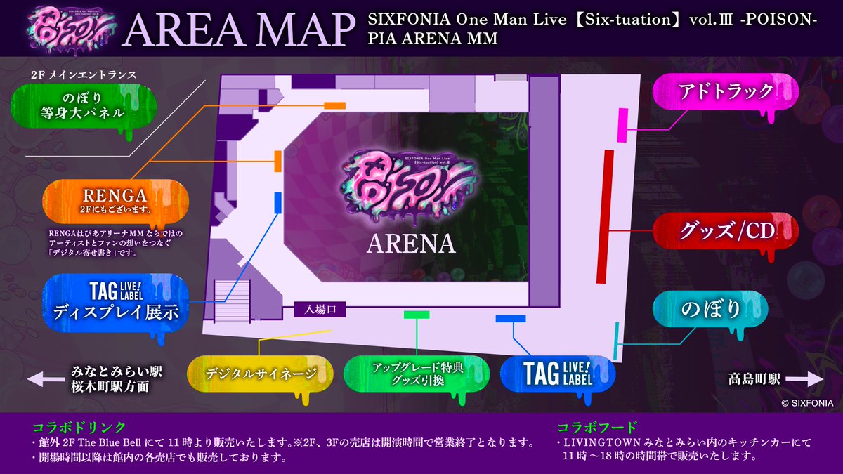 sixfonia_info's tweet photo. ◆SIXFONIA One Man Live【Six-tuation】vol.Ⅲ -POISON-：エリアマップのご案内◆

会場ではグッズ販売やコラボフード、フォトスポットなど
さまざまなブース・コンテンツをご用意しています。

各ブースの場所や展開時間はそれぞれ異なりますので、
ご来場前にエリアマップ・詳細ページをご確認のうえ、
ぜひ会場でお楽しみください！

▼詳細はこちら
https://t.co/68dd1uzIor
※天候や混雑状況により、展開内容・時間が変更となる場合がございます。

#シクフォニ
#シクフォニライブ