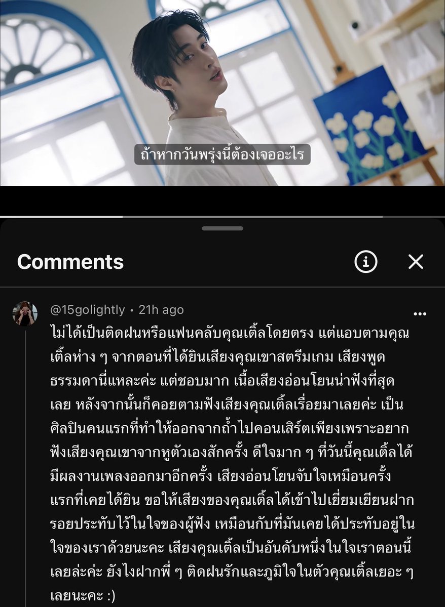sunnyflare_369's tweet photo. เม้นคุณคนนี่ทำนี่น้ามตาท่วม😭 อยากให้เติ้ลได้เห็นนะลูก

SAFE ZONE OST MR FANBOY
#เพลงจูบByTLEMATIMUN
#TLE_mtm @TLE_mtm https://t.co/2xEiesM6GV