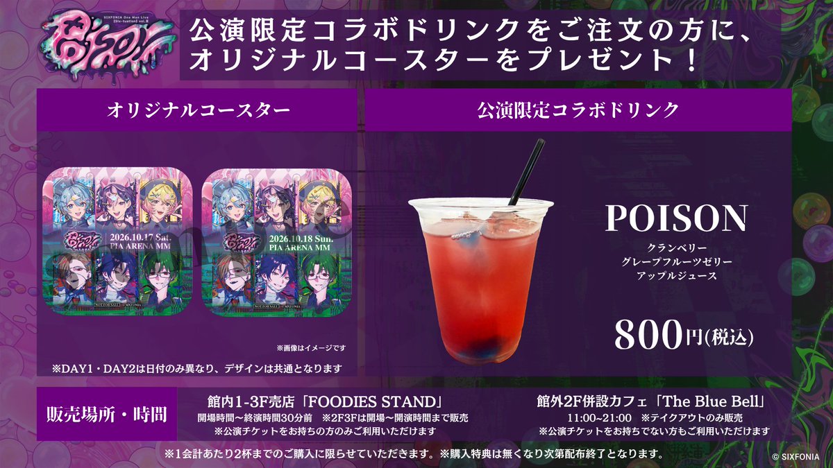 sixfonia_info's tweet photo. ◆ #シクフォニ × #ぴあアリーナMM コラボドリンク・フード◆

【Six-tuation】vol.Ⅲ -POISON- を記念したコラボドリンク・フードが、

ぴあアリーナMM会場内＆会場外にて2日間限定で＿＿＿

販 売 決 定 。

開催期間 ▶ 10月17日(土)、10月18日(日)

#シクフォニライブ

▼詳細は画像、10月12日(月)10:00公開の特設サイトをチェック
https://t.co/Jr7pVNXQeH