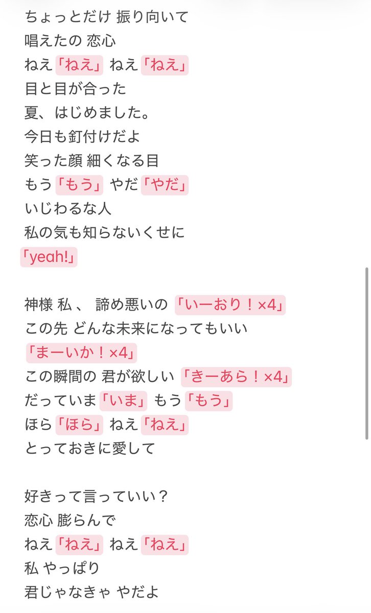 7ncus's tweet photo. 恋はじのコール書き起すとこれで合ってますか？ https://t.co/il7ClRKjGZ