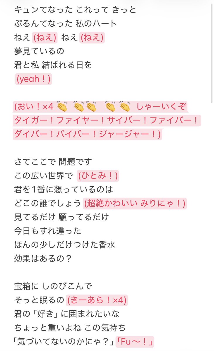 7ncus's tweet photo. 恋はじのコール書き起すとこれで合ってますか？ https://t.co/il7ClRKjGZ