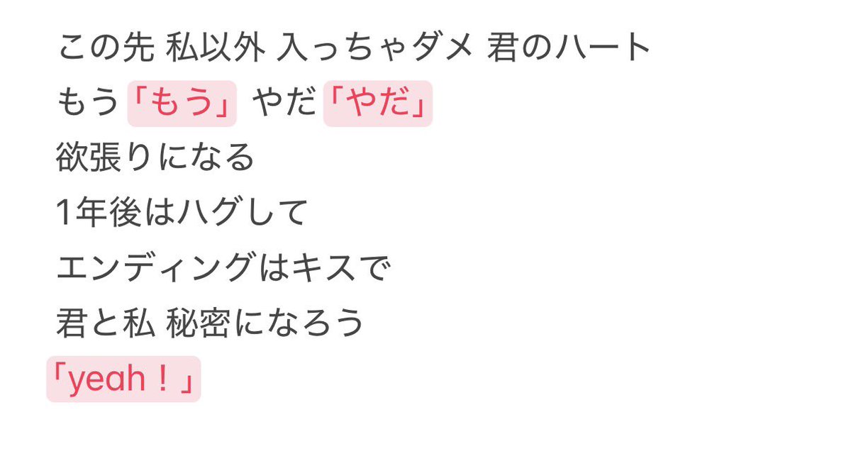 7ncus's tweet photo. 恋はじのコール書き起すとこれで合ってますか？ https://t.co/il7ClRKjGZ
