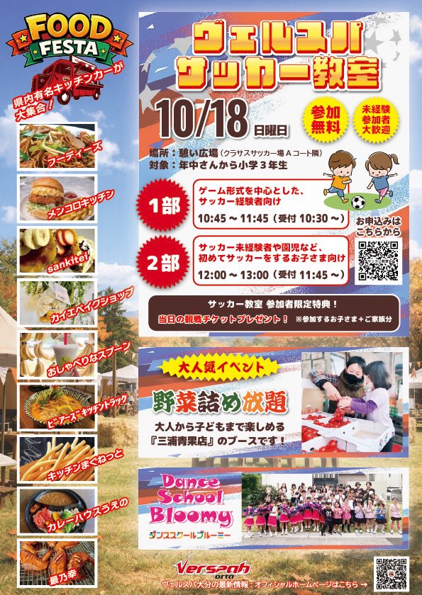 VERSPAH's tweet photo. ／
　LINE友だち限定📱
　無料招待クーポン配布中！
＼

🏆第28回 JFL 第8節
🆚クリアソン新宿
🗓️10/18(日)13:00キックオフ
🏟️クラサスサッカー場Aコート

イベント盛りだくさん🎪
会場でヴェルスパ大分にエールを📣

詳細はコチラ🔻
https://t.co/u1CsUrT7Gz

#ヴェルスパ大分 https://t.co/KYQJsdBFhh