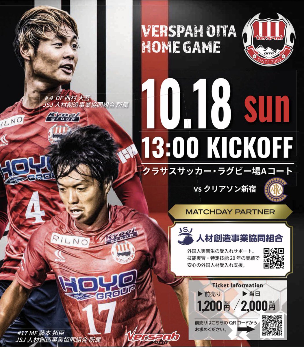 VERSPAH's tweet photo. ／
　LINE友だち限定📱
　無料招待クーポン配布中！
＼

🏆第28回 JFL 第8節
🆚クリアソン新宿
🗓️10/18(日)13:00キックオフ
🏟️クラサスサッカー場Aコート

イベント盛りだくさん🎪
会場でヴェルスパ大分にエールを📣

詳細はコチラ🔻
https://t.co/u1CsUrT7Gz

#ヴェルスパ大分 https://t.co/KYQJsdBFhh