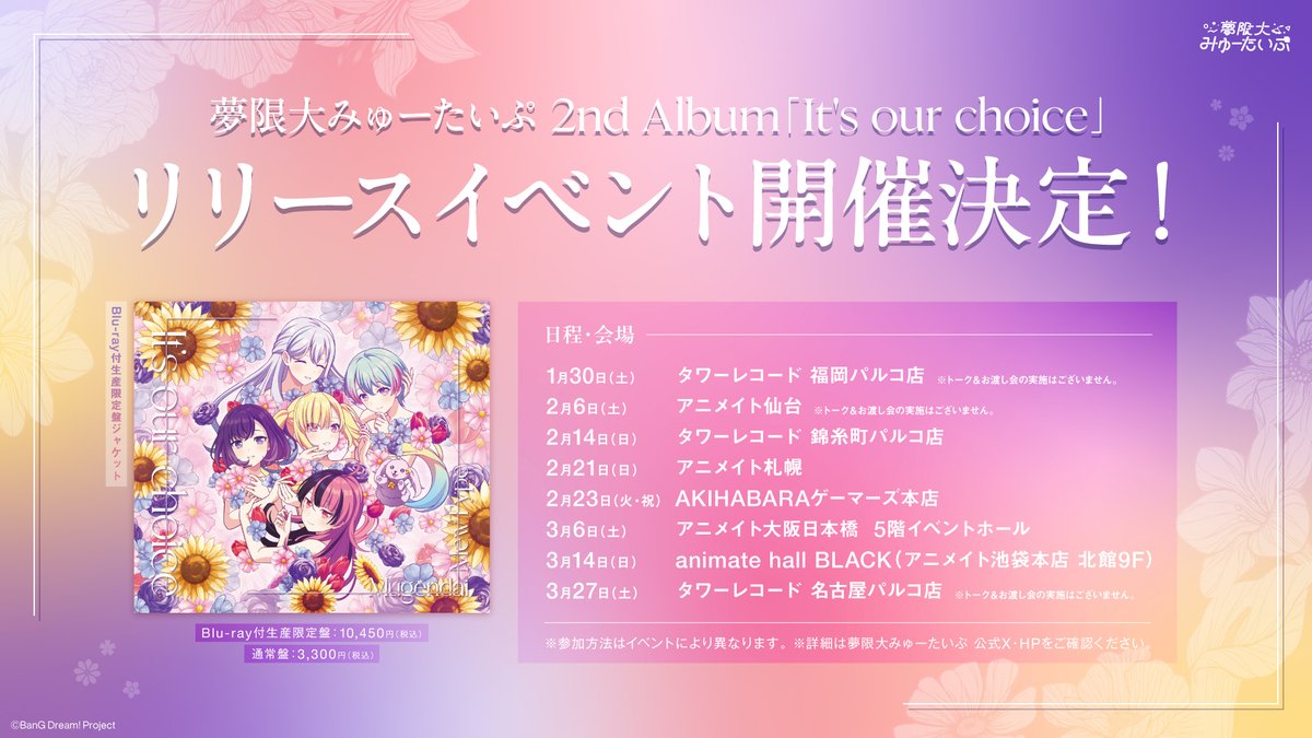 BDP_yumemita's tweet photo. ＼リリースイベント開催決定🎉／

2027年1月27日(水)リリース
夢限大みゅーたいぷ 2nd Album「It’s our choice」🛸
リリースイベント開催🎉

全国各地の会場にて、1月より順次開催📢

イベントの詳細はこちら🛸
https://t.co/rXt4LSEkXQ

ぜひご参加ください✨

#バンドリ https://t.co/O31oIE71d7