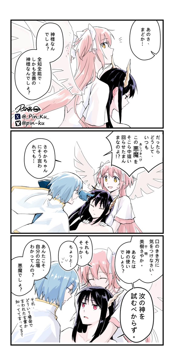 _Pin_Ku_'s tweet photo. I wonder when we’ll get to see everyday moments like this…🫠

(JP Ver.) 

#魔法少女まどかマギカ #PuellaMagiMadokaMagica #鹿目まどか #暁美ほむら #美樹さやか https://t.co/o7aCpWwwia