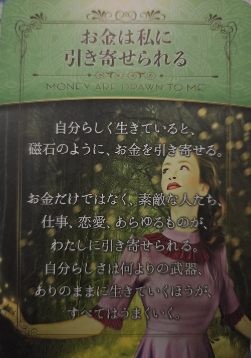 Bluerose_Lino's tweet photo. 日曜の夜は…✨

幸せな1週間を過ごす為の　＃アファメーション　

『お金は私に引き寄せられてくる』

ありのまま生きる事で
強いエネルギーが生まれる

そのエネルギーは
お金をはじめ
仕事や愛する人も
引き寄せるマグネット🧲🍀

あなたらしさが
富と豊かさを生む

#占い師　#サイキックミディアム https://t.co/rz08We4jto
