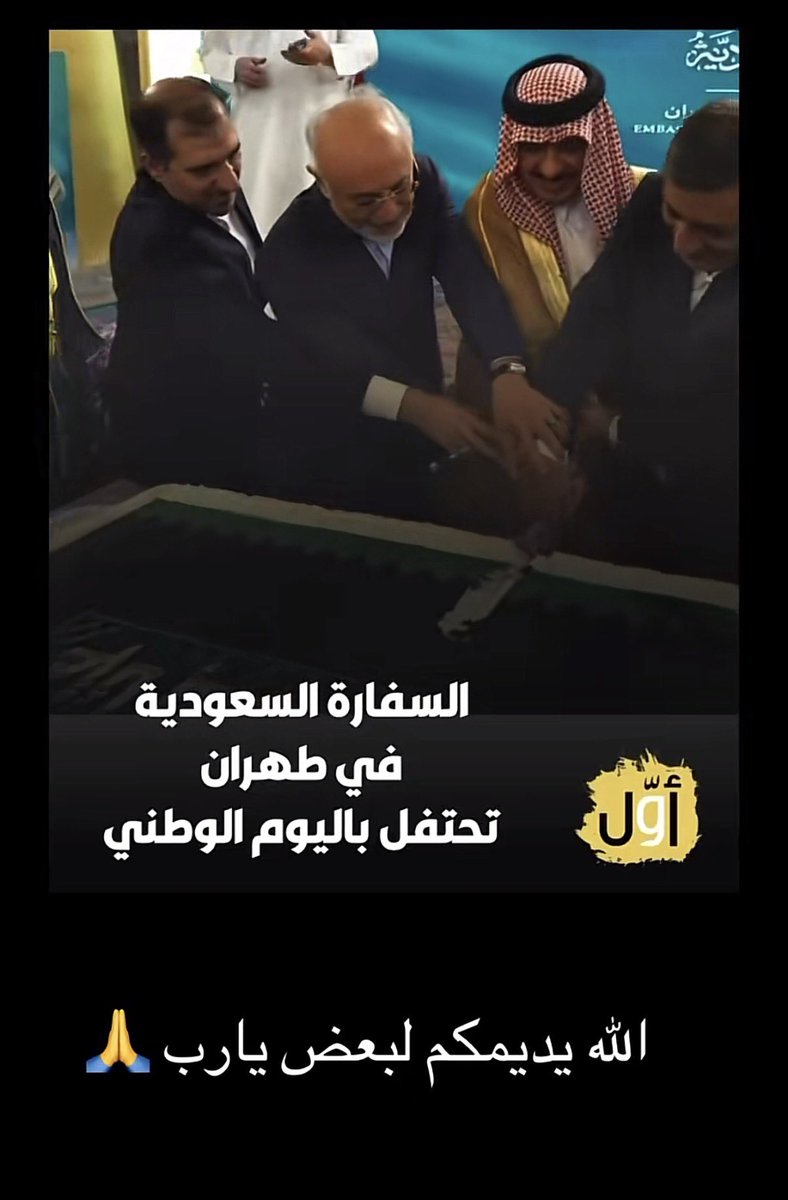 nasrawy_77's tweet photo. @crwx6 لا يمكن رايحين ايران عشان بعد القصف نقطع كيك ههههههههههه https://t.co/8I5LkP8FbO