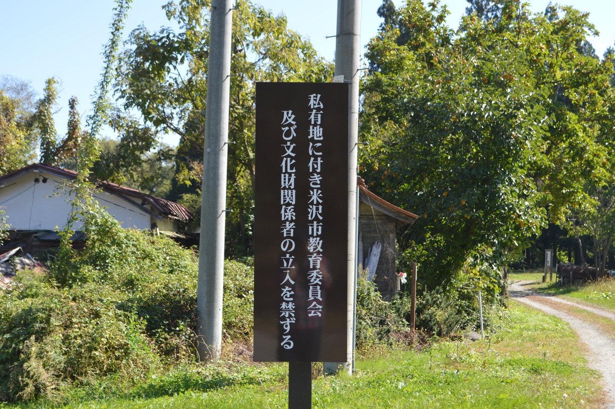 TvVWP38qrB6QRes's tweet photo. 山形県米沢市の舘山城に10年ぶりに行ったのですが、
何が有ったのでしょうか？ https://t.co/1OiN118FKO