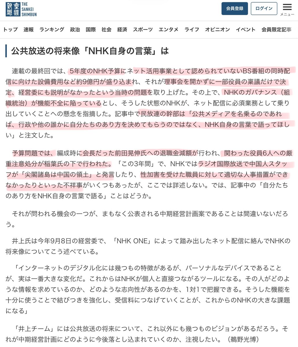 poka11112's tweet photo. こちらもどうぞ…

BS番組の同時配信向け設備費など約9億円
理事会を開かずに一部役員の稟議だけで決定

経営委にも説明がなかったという当時の問題
NHKのガバナンス（組織統治）が機能不全… https://t.co/b9GItb6pz6