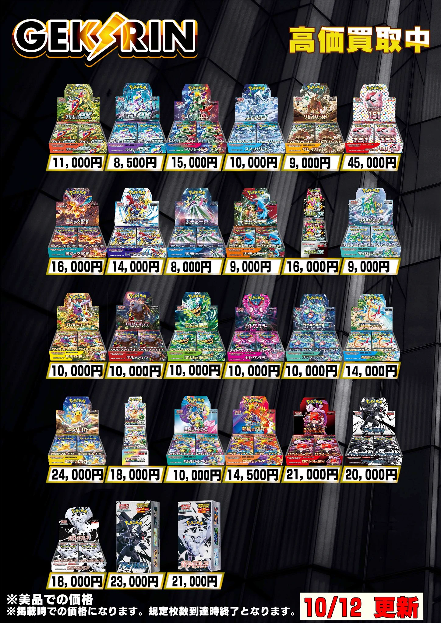 Highlights by GEKIRIN藤沢駅前店【ポケカ専門店】 (@gekirin_fuji) / X