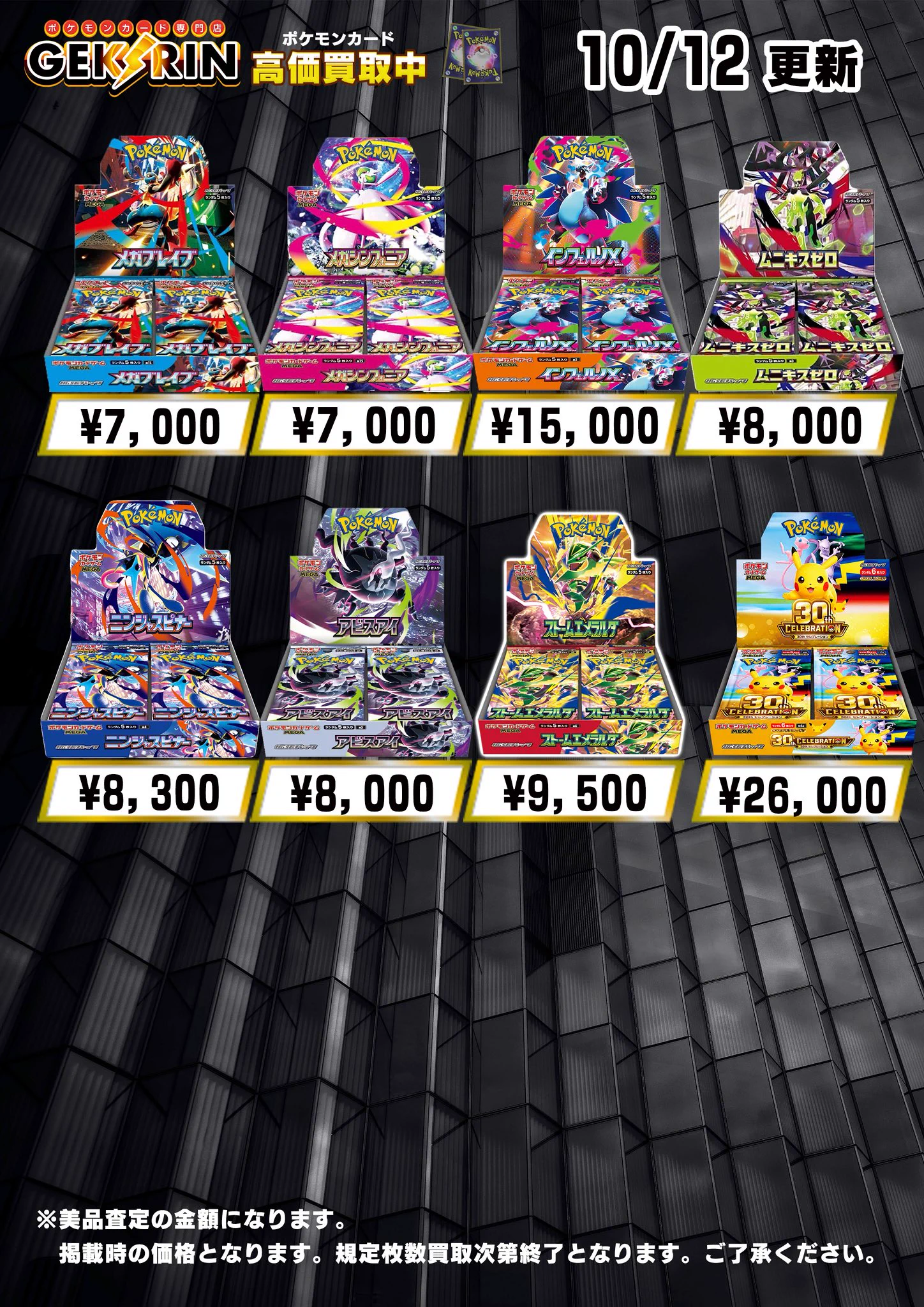 GEKIRIN藤沢駅前店【ポケカ専門店】 on X: 