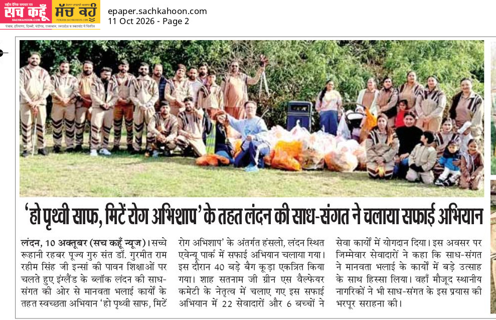 Sachkahoon's tweet photo. इंग्लैंड के ब्लॉक लंदन स्थित एक पार्क में साध-संगत ने स्वच्छता अभियान चलाया। इस दौरान 40 बड़े बैग कूड़ा एकत्रित किया गया। अभियान में 22 सेवादारों और 6 बच्चों ने हिस्सा लिया। 

#London #CleanlinessDrive #Environment https://t.co/g8FMtfa7Kh