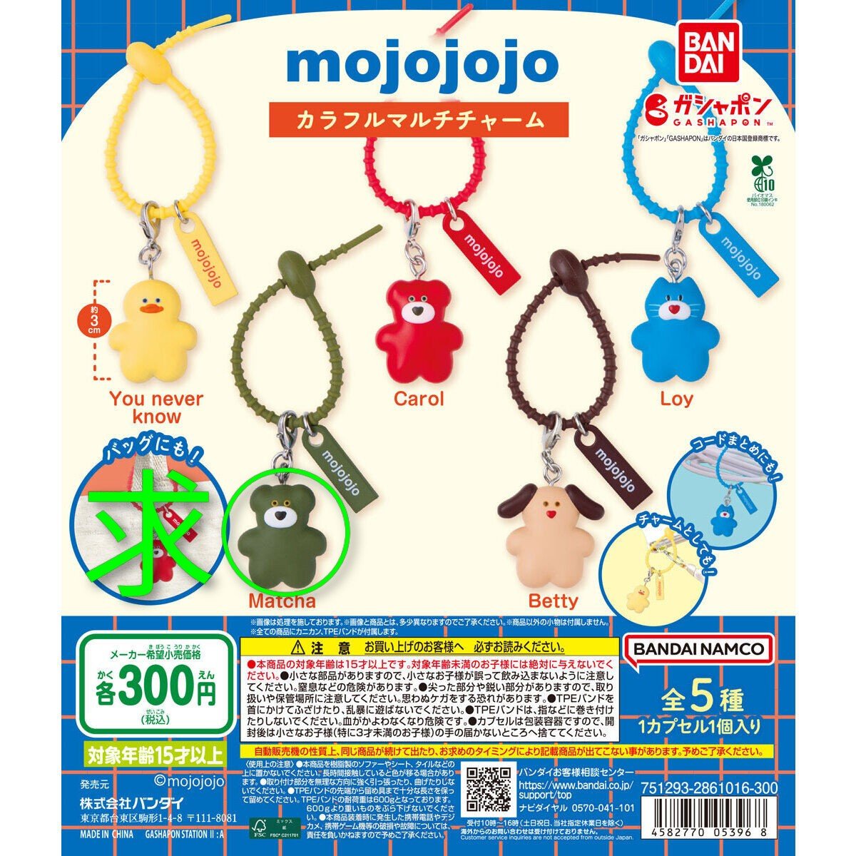 zh89kn's tweet photo. mojojojo ガチャガチャ 交換

【譲】Loy　青
【求】matcha　緑

郵送、もしくは場所によっては手渡しも可能です。
お心あたりありましたらコメントお願い致します🙇 https://t.co/jFYkcLv1Fo