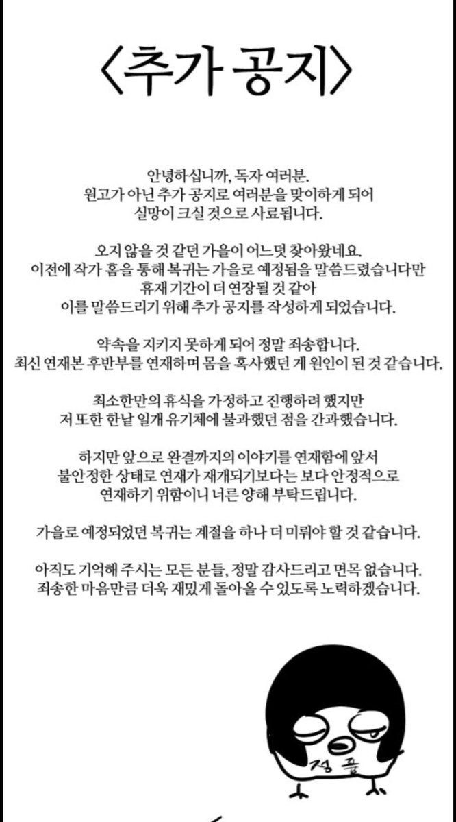 Aeppeulp's tweet photo. 잔불 휴재 연장 공지 올라옴!!!!!!!!!!!! https://t.co/xUGWpyV6Mk