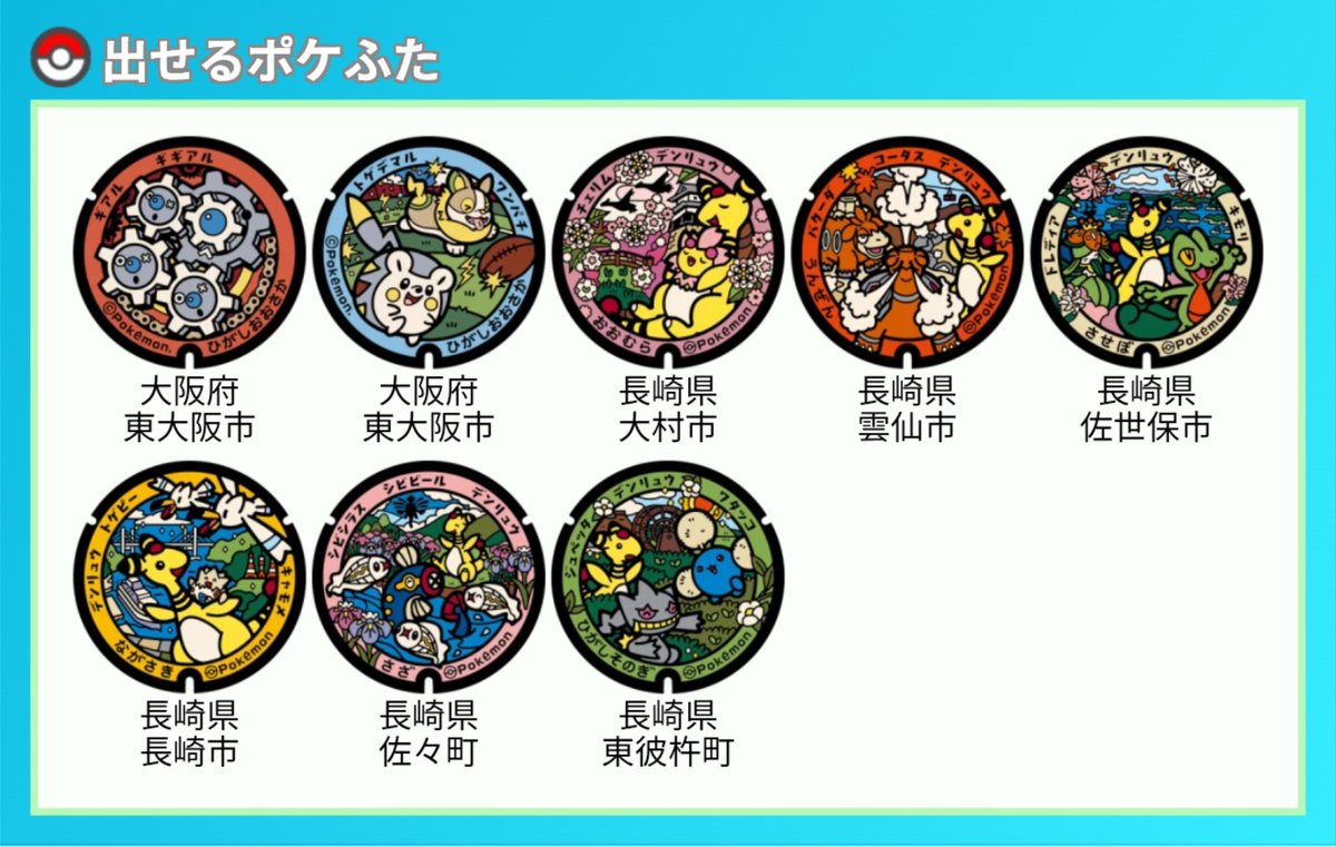 __to199's tweet photo. ポケふた交換お願いします

譲 大阪と長崎 残り1枚ずつです

求 始めたばかりなので多くのポケふたを探しています。広く探していますので下記以外でご提案ください😊

〈予定含むコンプ済み〉
九州(離島除く) 山口 新潟 富山 長野 大阪 https://t.co/UgUfhKN4AE