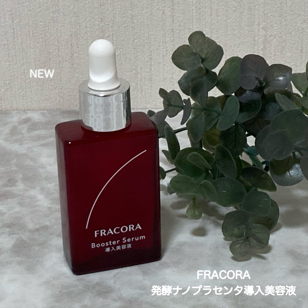 358u_u's tweet photo. モニキャン様よりいただきました🎁

パワーアップした*
FRACORA
発酵ナノプラセンタ導入美容液🆕

少しとろみのあるテクスチャー
肌なじみがよくうるおってベタつかない😊
キメの整った肌へ✨

プラセンタ特有のニオイ感じないよ👌

いつものスキンケアに取り入れていきたい一品❤️

#当選報告 https://t.co/P4hm1TacWl