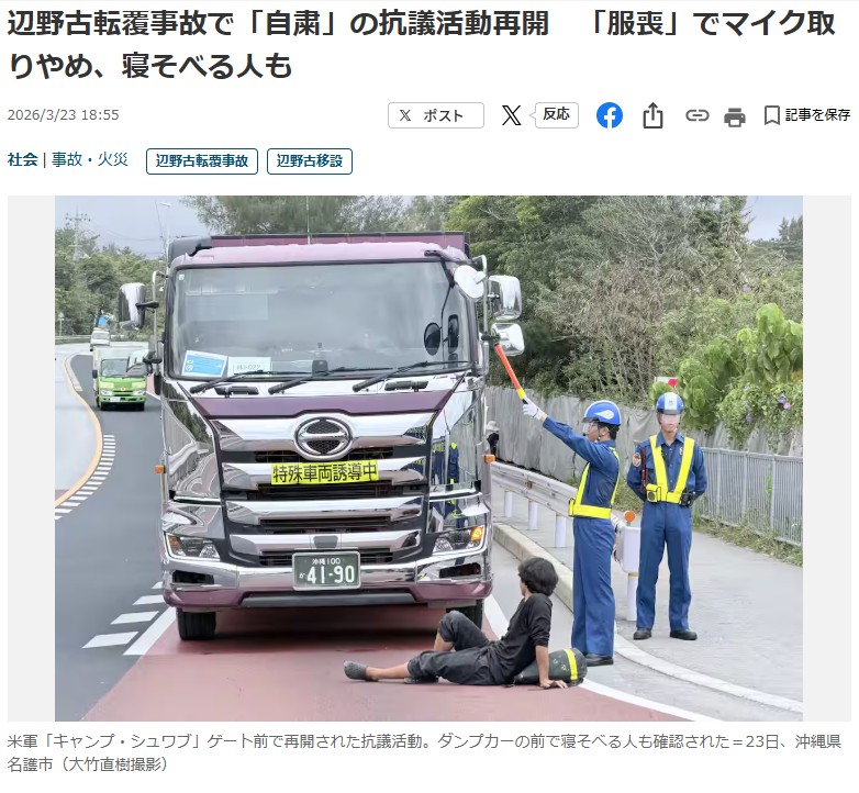 XmzttAfxVnB7XN0's tweet photo. あんな悲惨な事件が起き、反省どころか謝罪もせずに相変わらず反基地活動を行うクズ。 https://t.co/EVDHkuIZ97