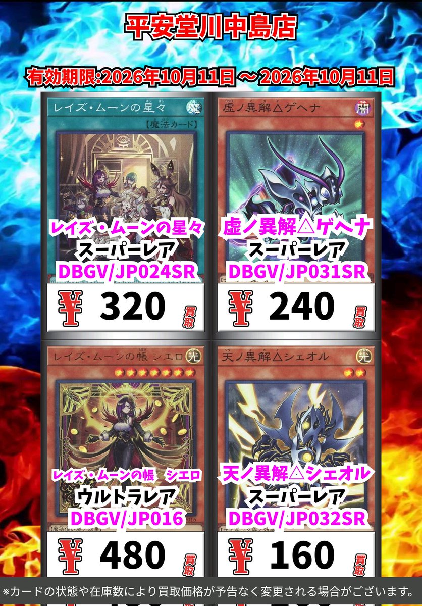 kawanakazima1's tweet photo. 遊戯王買取情報！
皆様のご来店お待ちしております🙇

※カードの状態や在庫の状況により買取価格が予告なく変更される場合がございます

#遊戯王 #yugioh https://t.co/yYd05R2C0P