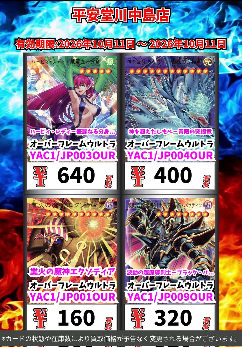kawanakazima1's tweet photo. 遊戯王買取情報！
皆様のご来店お待ちしております🙇

※カードの状態や在庫の状況により買取価格が予告なく変更される場合がございます

#遊戯王 #yugioh https://t.co/yYd05R2C0P