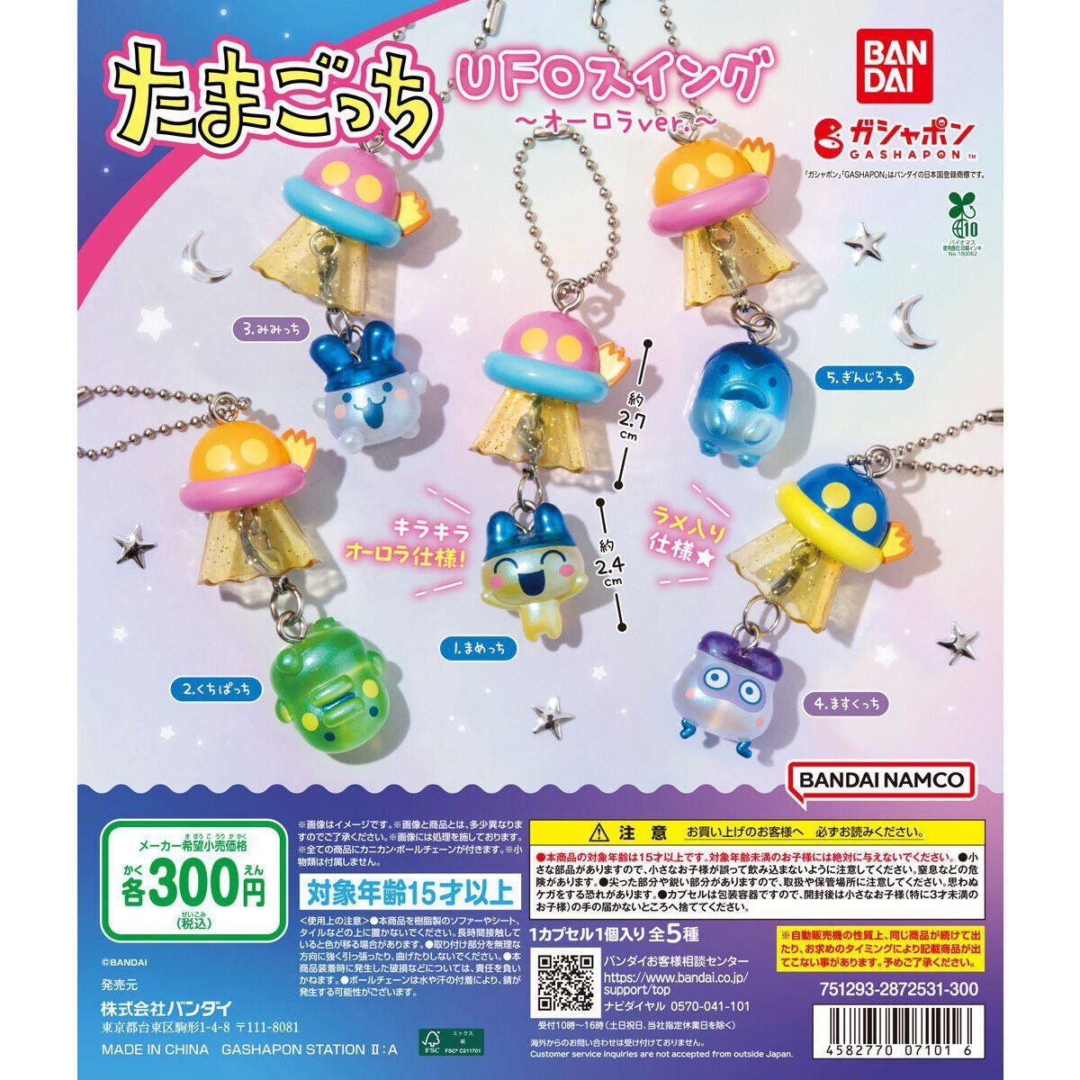 ya8lw's tweet photo. 【交換】
たまごっち UFOスイング〜オーロラver〜

求→まめっち
譲→みみっち　くちぱっち　ますくっち

現在渋谷もしくは郵送でのお取引
お気軽にお声がけ下さい https://t.co/RtREESGWr9