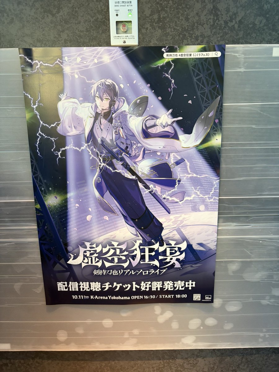 Ru_syaP's tweet photo. 虚空狂宴、開演前と開演後で会場内のポスタービジュ変わってます！！！ https://t.co/6WSSdvAPq6