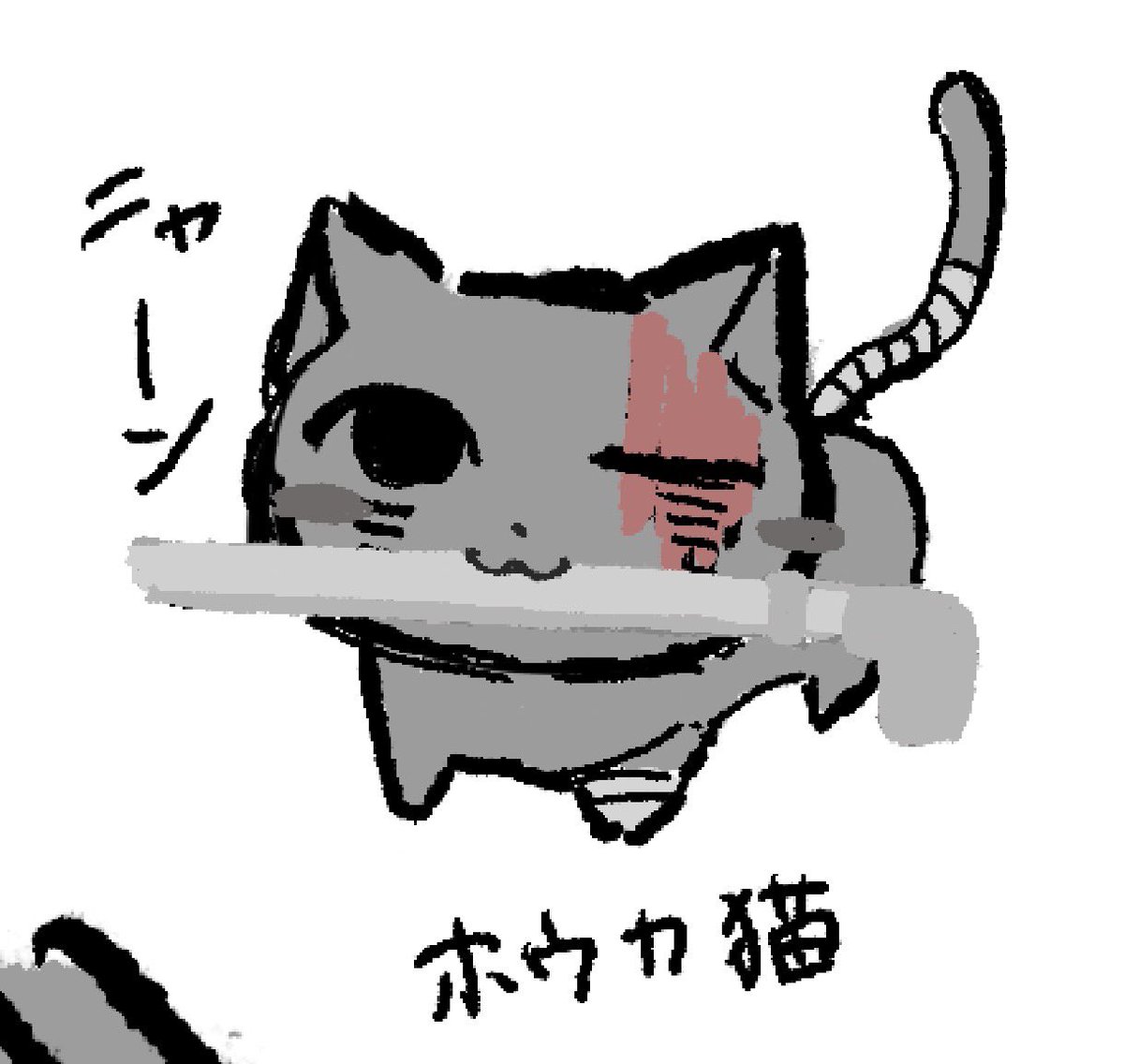 kkpth5w's tweet photo. 🔇ドムドムチーチー
このホウカ猫可愛く描けたから見て👀 https://t.co/1sVjJssEH2