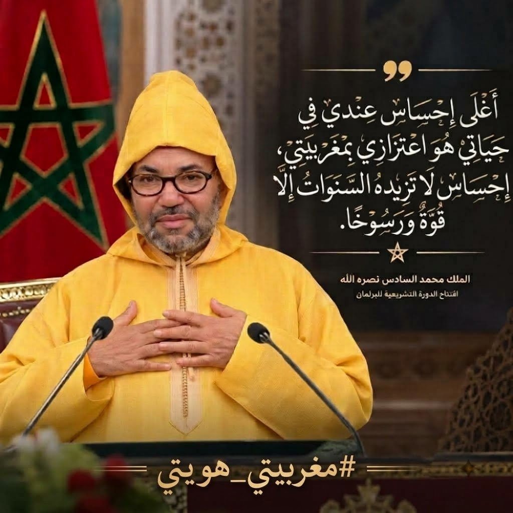 5ersito_'s tweet photo. 📢 #مغربيتي_هويتي… شعار يجمعنا واعتزاز نتقاسمه.

تمغربيت ماشي مجرد انتماء، تمغربيت فخر وهوية وتاريخ ضارب في الجذور.
اليوم صوتنا واحد، ورسالتنا واضحة للعالم كامل.
ندعو كل مغربي ومغربية إلى التفاعل مع هذا الوسم ونشره على أوسع نطاق، ليصل صوت الاعتزاز بهويتنا المغربية إلى كل مكان، ولنجعل من #مغربيتي_هويتي مساحة جامعة للتعبير عن حب الوطن والافتخار بالانتماء إليه. 🇲🇦❤️

🔁 انشروا الوسم، شاركوا المنشور، واجعلوا هويتنا المغربية حاضرة بقوة.
 🇲🇦❤️
#مغربيتي_هويتي