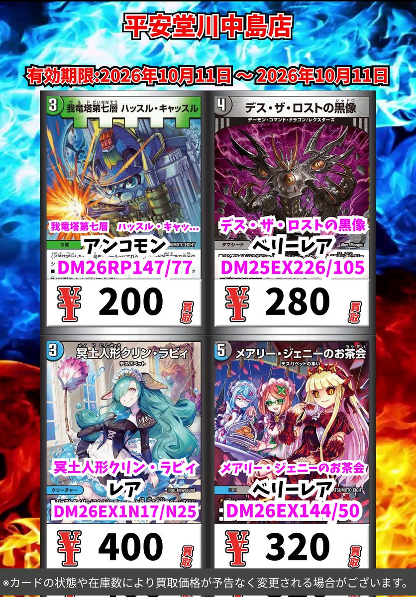 kawanakazima1's tweet photo. デュエマ買取情報！

皆様のご来店お待ちしております🙇

※カードの状態や在庫の状況により買取価格が予告なく変更される場合がございます
#デュエルマスターズ #デュエマ https://t.co/IAmcWZ2cVb