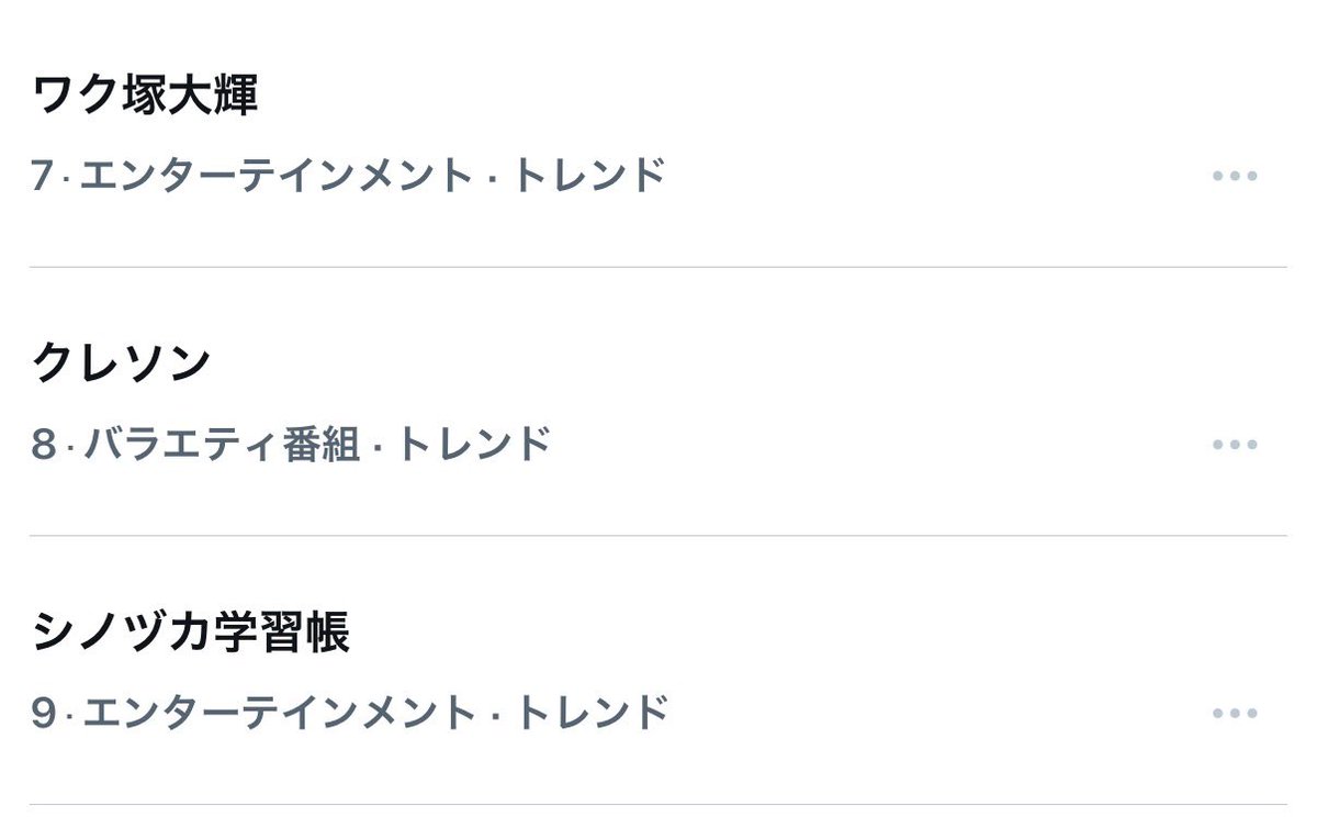 whiteanmitu's tweet photo. 出先でうっすら見てたんだけど今日めちゃくちゃしのデーじゃなかったか？！なに！？ありがたすぎる😭あとトレンド。ｗｗｗ #鉄腕DASH https://t.co/eoxOtPAGrF