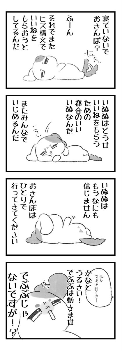 moooooshou's tweet photo. 無配（4コマ漫画部分のみ）

ヒス構文が人気だったことが不満ないぬぬ https://t.co/30ppPfLFNr