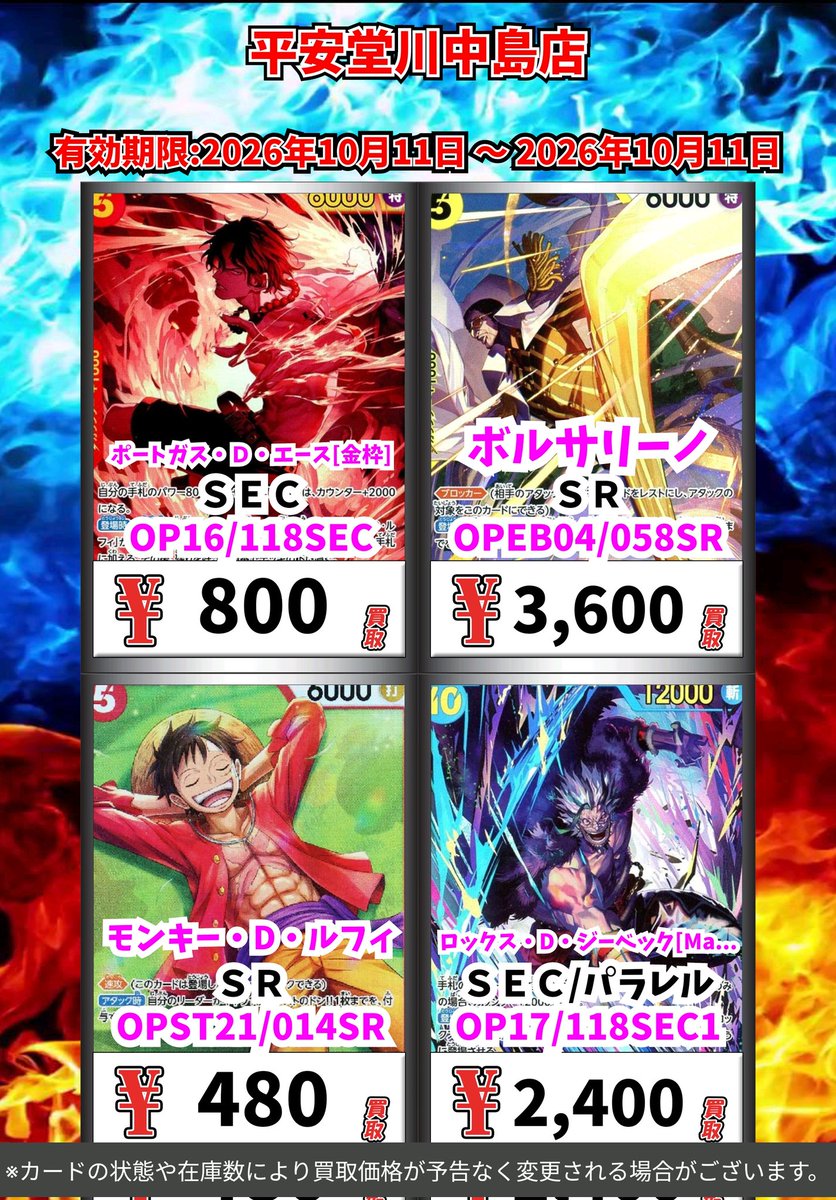 kawanakazima1's tweet photo. ワンピース買取情報！
さらに買取10%アップチケット展開中！
ロキ[金枠]　ＳＥＣ　1600　
ロックス・D・ジーベック[金枠]　ＳＥＣ　1200　
シャンクス　ＳＲ　160　
マーシャル・Ｄ・ティーチ[金枠]　ＳＥＣ　2240　

#ワンピースカードゲーム https://t.co/eZg7KT1QD3