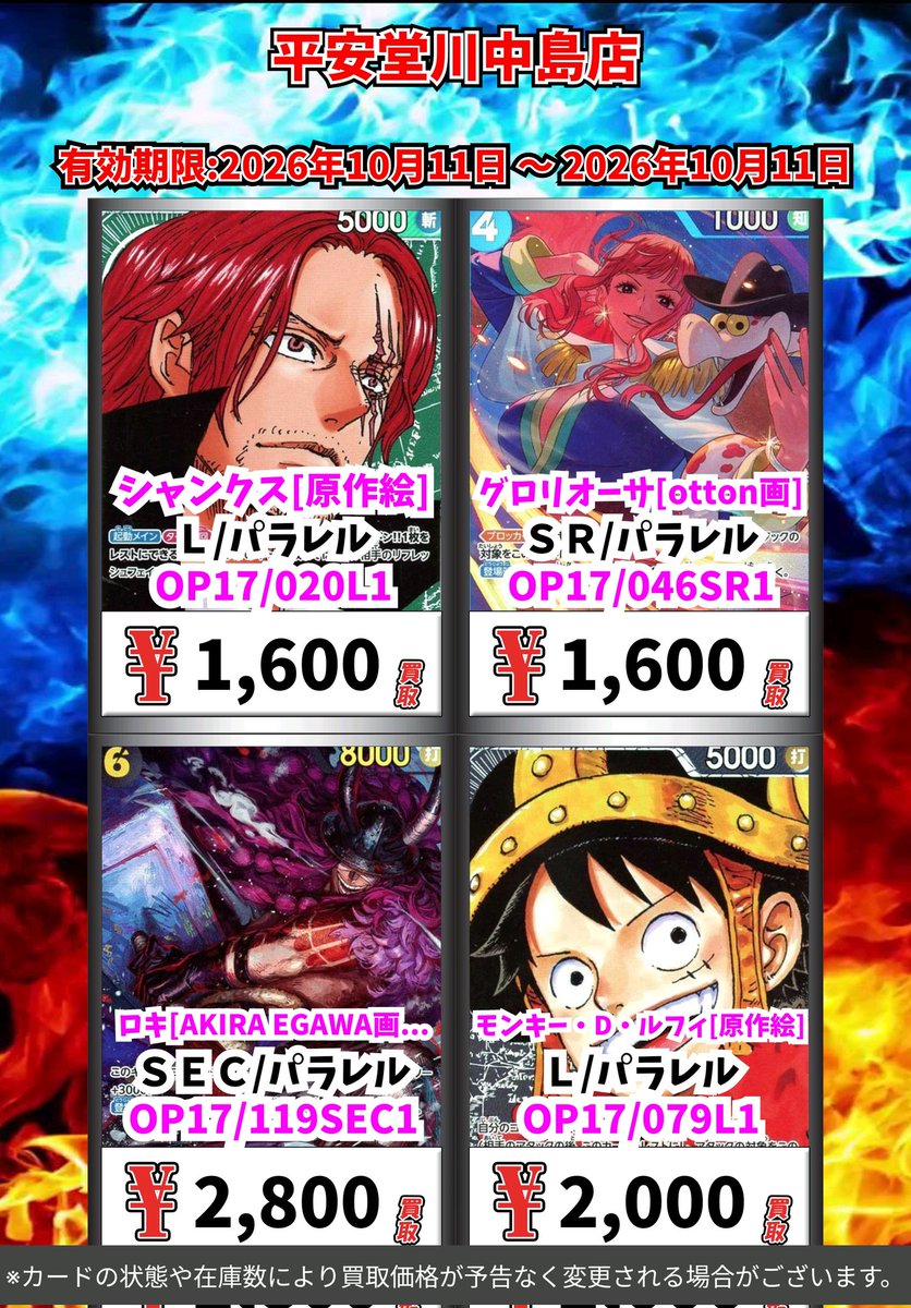 kawanakazima1's tweet photo. ワンピース買取情報！
さらに買取10%アップチケット展開中！
ロキ[金枠]　ＳＥＣ　1600　
ロックス・D・ジーベック[金枠]　ＳＥＣ　1200　
シャンクス　ＳＲ　160　
マーシャル・Ｄ・ティーチ[金枠]　ＳＥＣ　2240　

#ワンピースカードゲーム https://t.co/eZg7KT1QD3