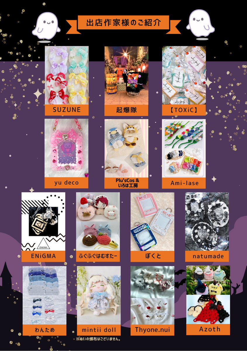 nuinu_market's tweet photo. 〈参加作家様のご紹介〉

出店 &amp; 委託参加作家様のご紹介です！

ぬいぬまーけっとへ初出店の作家様、北海道初委託の作家様もたくさんです🙌✨

是非とっておきのアイテムを見つけてください🎉 https://t.co/T3sTtK4nBJ