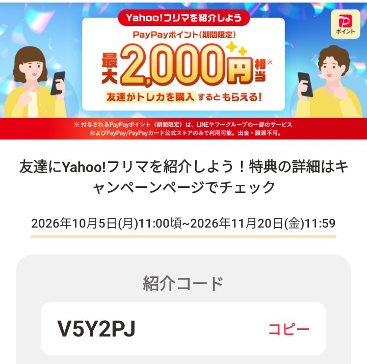 ryukiryuji's tweet photo. Yahoo!フリマになります❗❗

トレカ購入で1000PayPayポイントでそれ以外購入で500PayPayポイント(期間限定ポイント)どちらか頂けます🎁

1⃣アプリをダウンロードhttps://t.co/QN8UA53akO
2⃣アプリで紹介コードを入力▶️V5Y2PJ
3⃣商品購入までが手順です

#Yahooフリマ
#PayPay
#招待コード
#ポイ活
#PR https://t.co/yJlHmnTmnd
