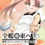 Photo by 全艦🧭東へ！4 2027年5月9日 艦これオンリー同人誌即売会 (@allforeast)
