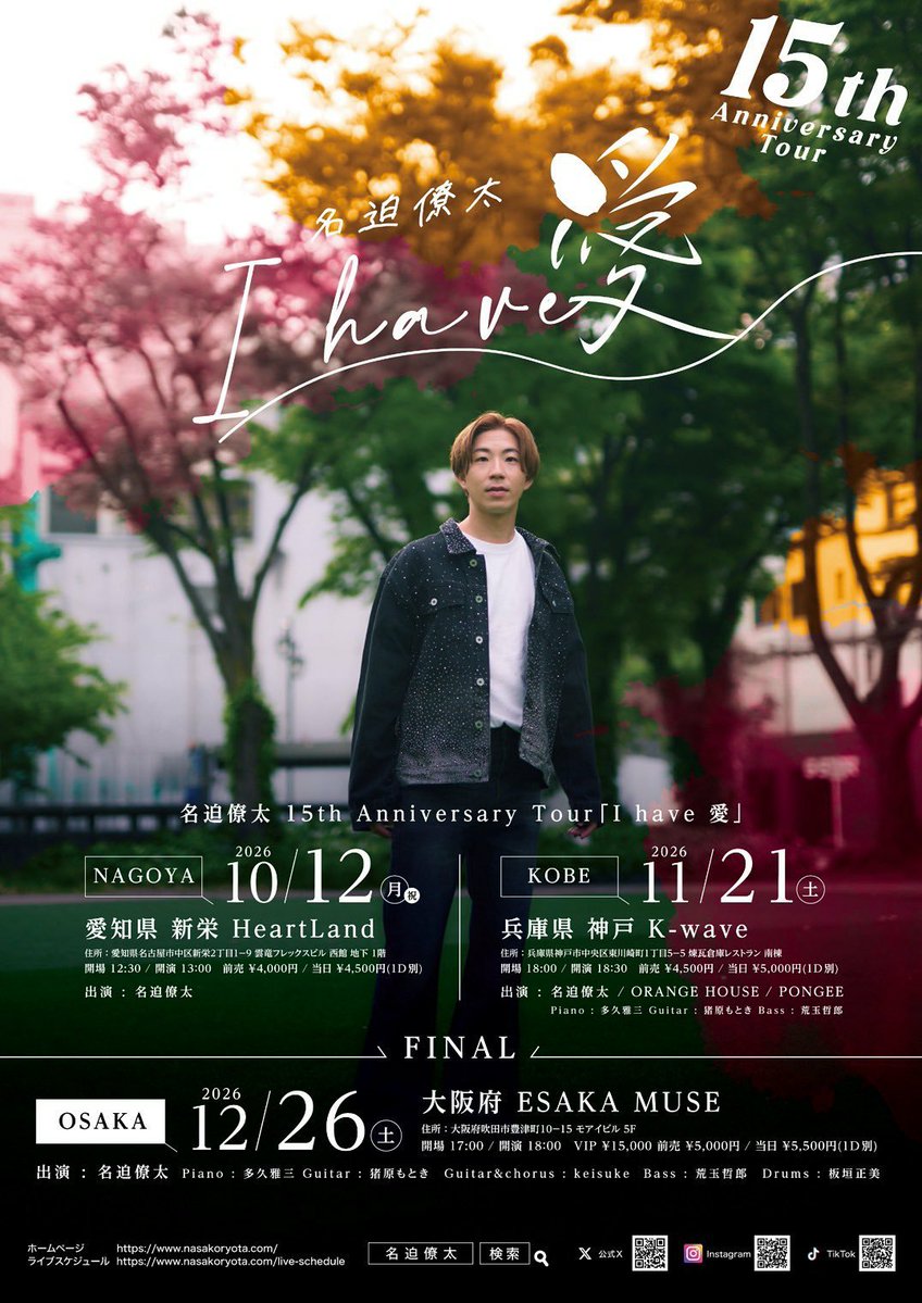 lovemusic735's tweet photo. 🔸2026.10.12(月)🎌🔸
in名古屋
#HeartLand

『I have 愛』ツアー

📢10.12☆初日まで

　【あと1日】

★2018年 愛知で
  初ワンマンライブ🎼
★2026年 愛知で
  最後のワンマンライブ🎤🎶

🎫発売中🔽
https://t.co/1S7SnyT9j7

#名迫僚太
#Ihave愛
#15周年ツアー https://t.co/dHsnw0fyh0