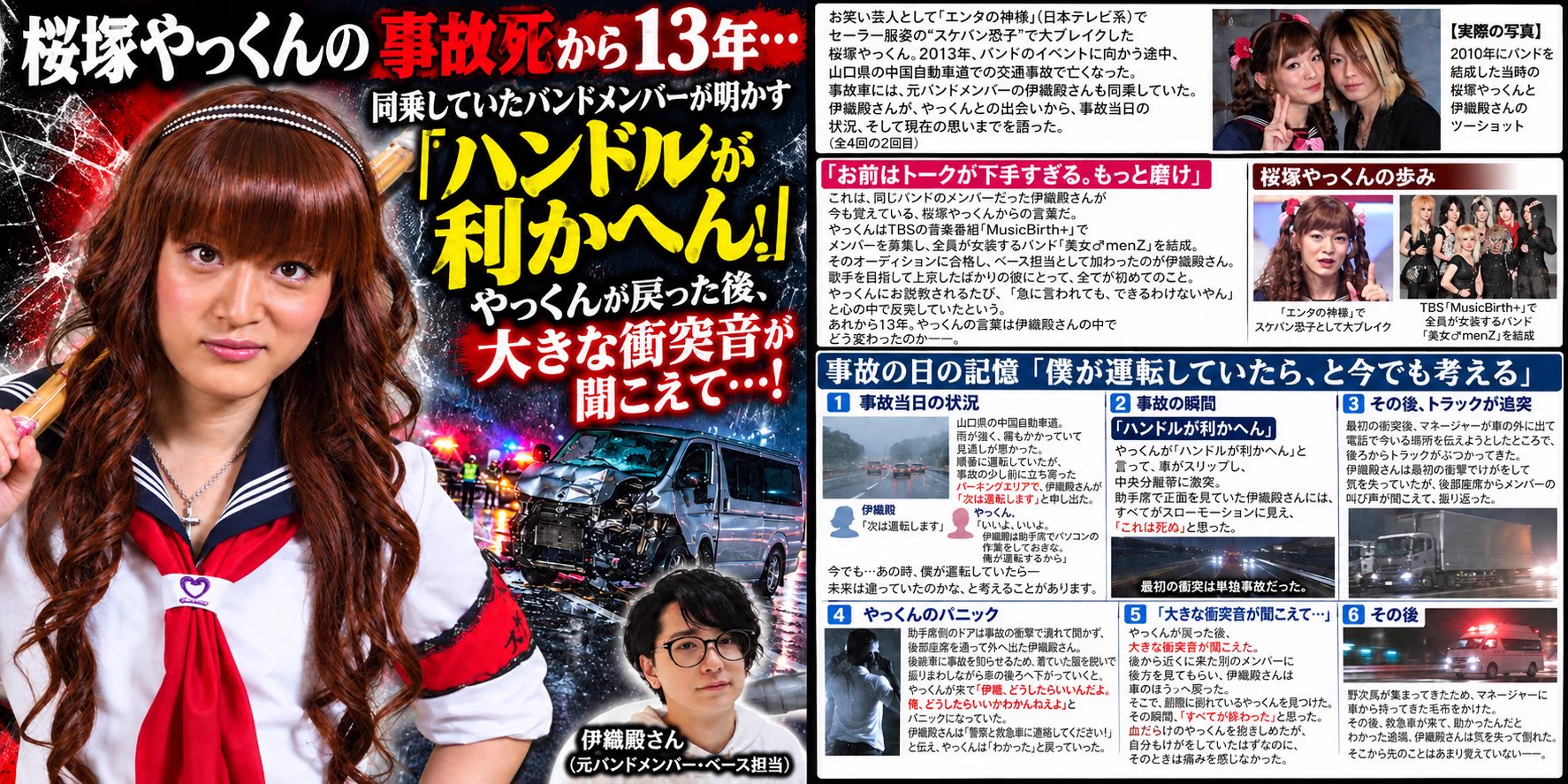 公の場での発言・インタビュー報道記録