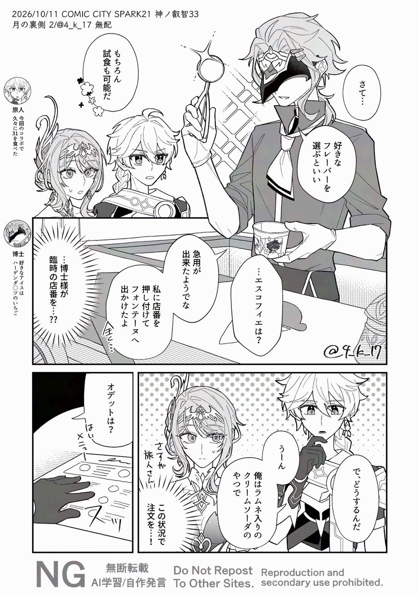 4_k_17's tweet photo. アイスすくってくれる系博士 ⚠︎弊ワット https://t.co/8og6izyyT0
