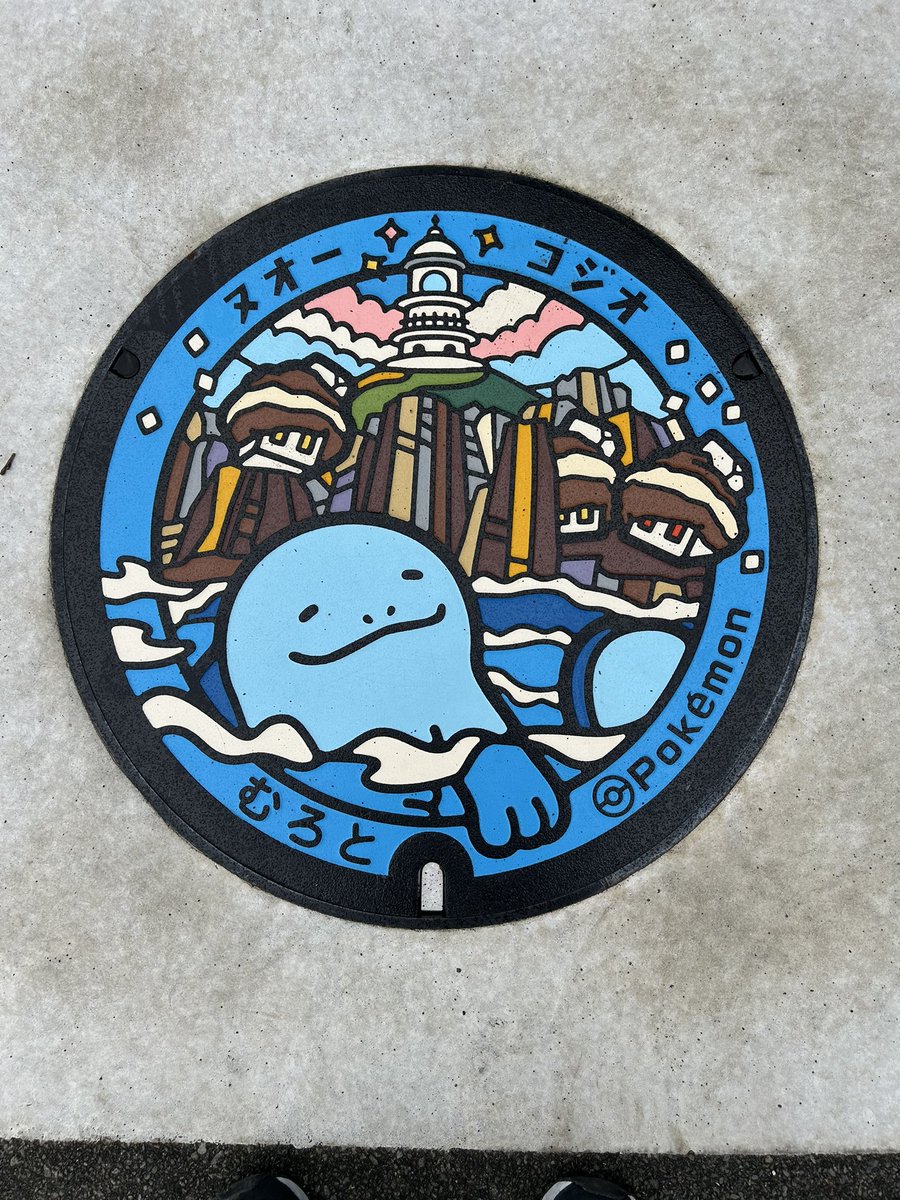 mhcard2018's tweet photo. 94枚目
2026年2月15日
ヌオー
コジオ
高知県室戸市
#ポケふた
#ポケモン
#ポケモンGO https://t.co/QAFS1rYgUd